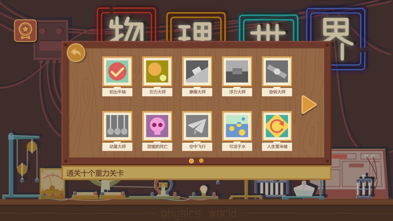 物理世界 下载预览图