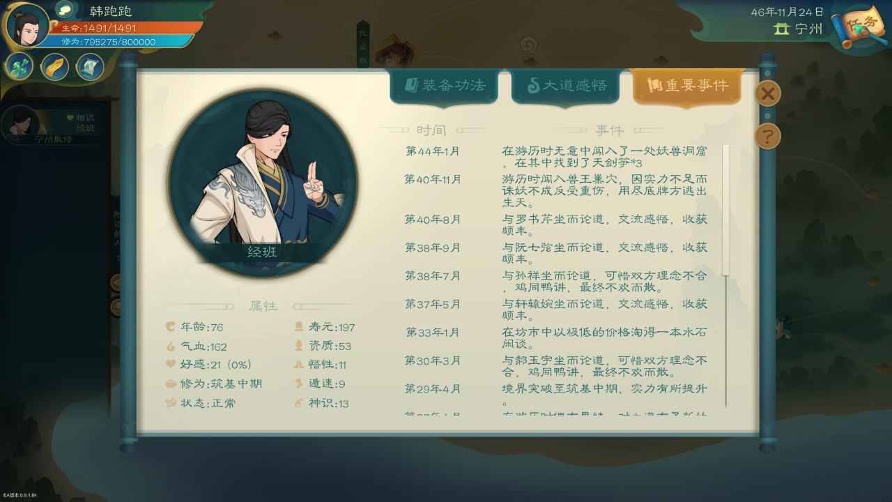 觅长生 下载预览图