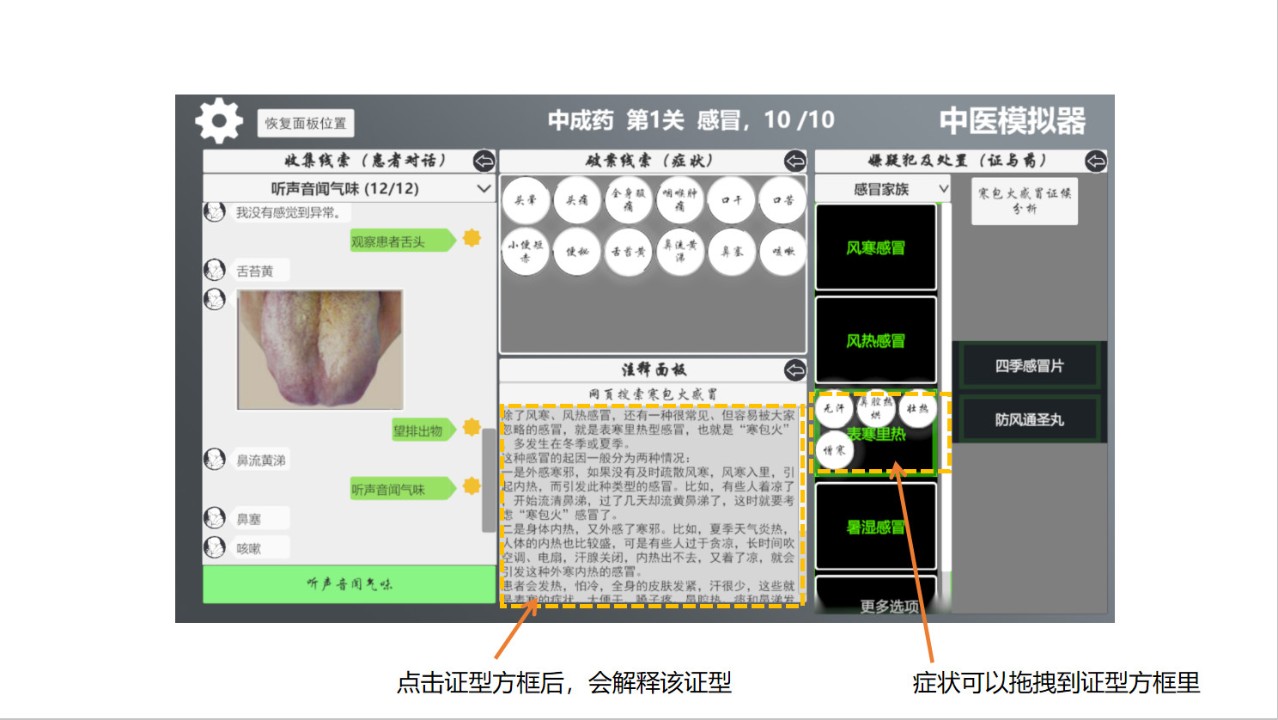 中医模拟器 下载预览图
