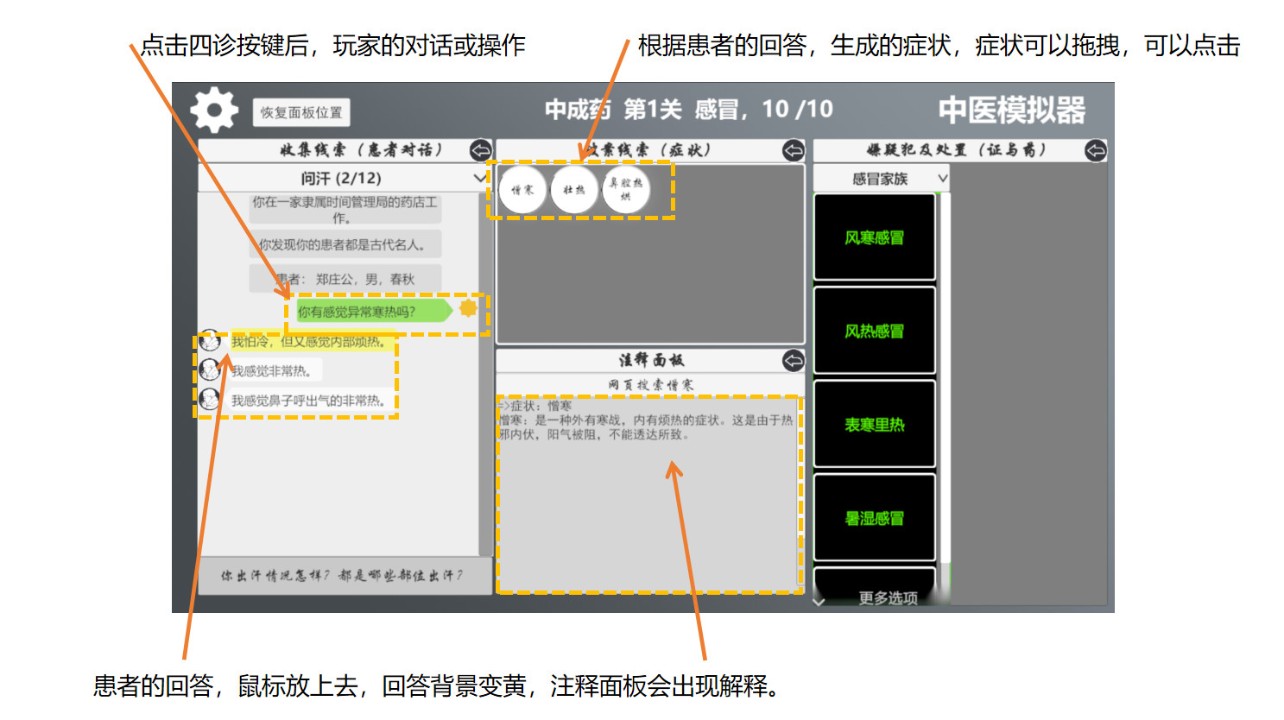 中医模拟器 下载预览图
