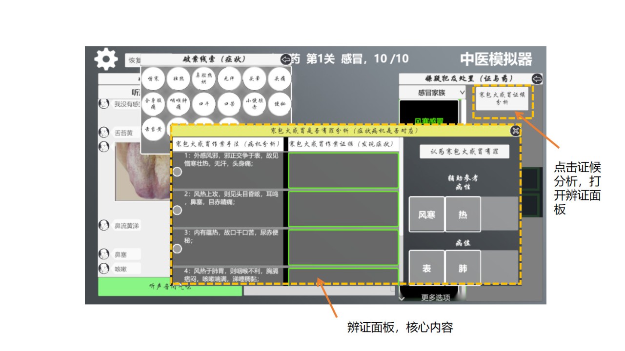 中医模拟器 下载预览图