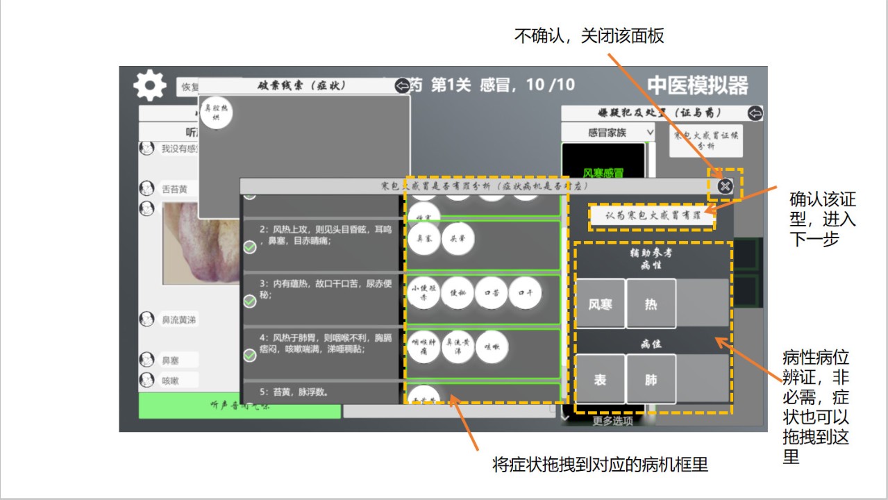 中医模拟器 下载预览图