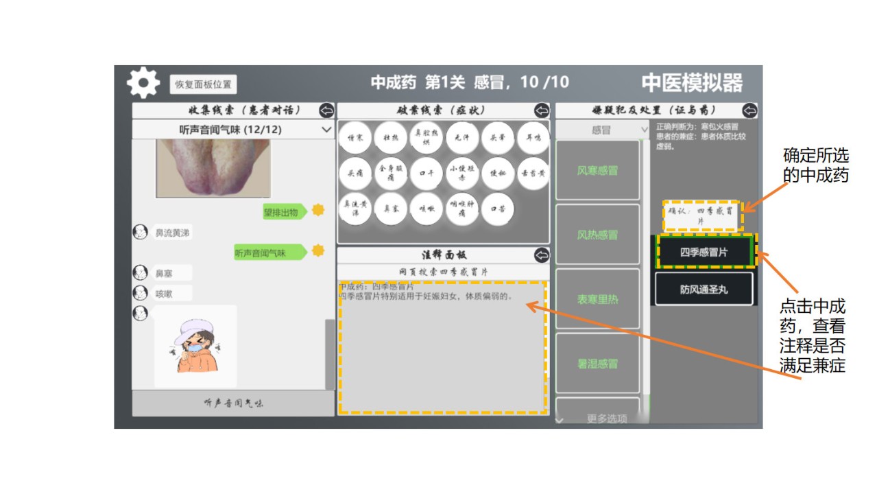 中医模拟器 下载预览图