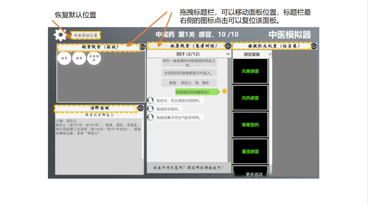 中医模拟器 下载预览图