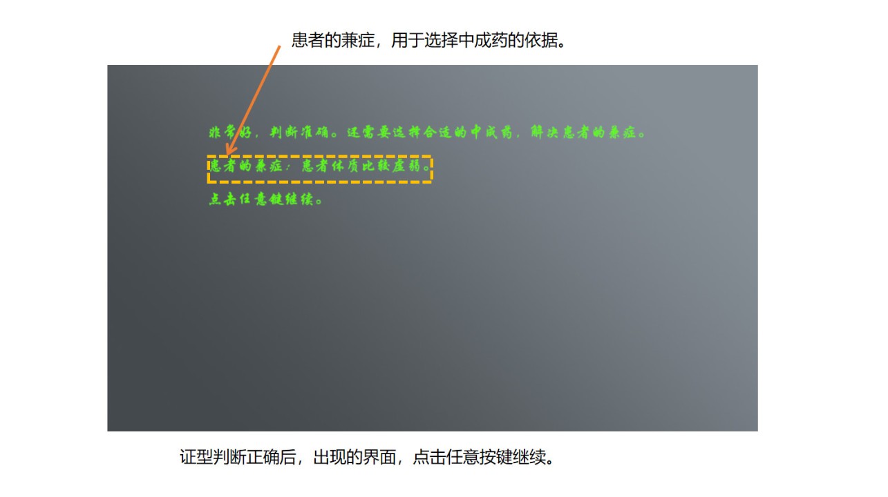 中医模拟器 下载预览图