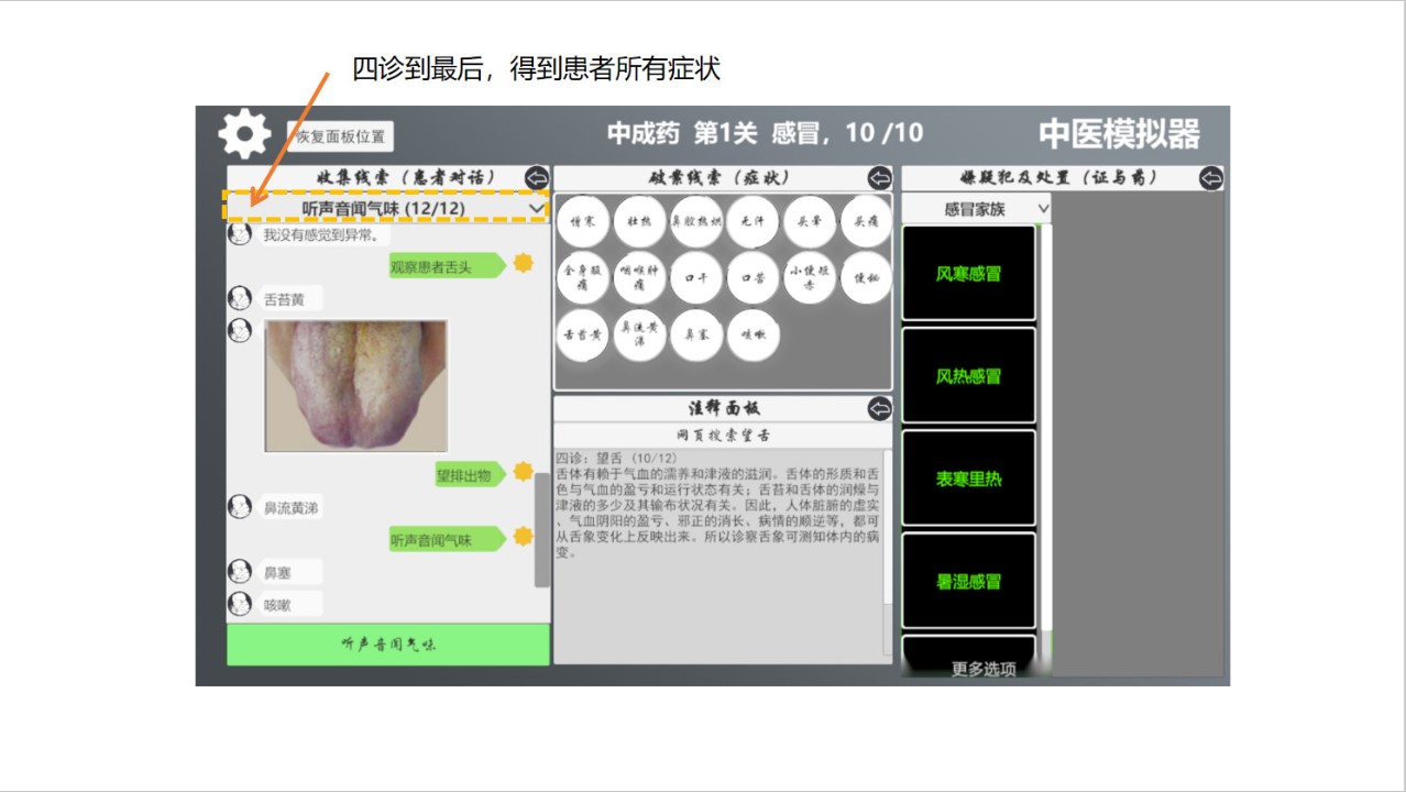 中医模拟器 下载预览图