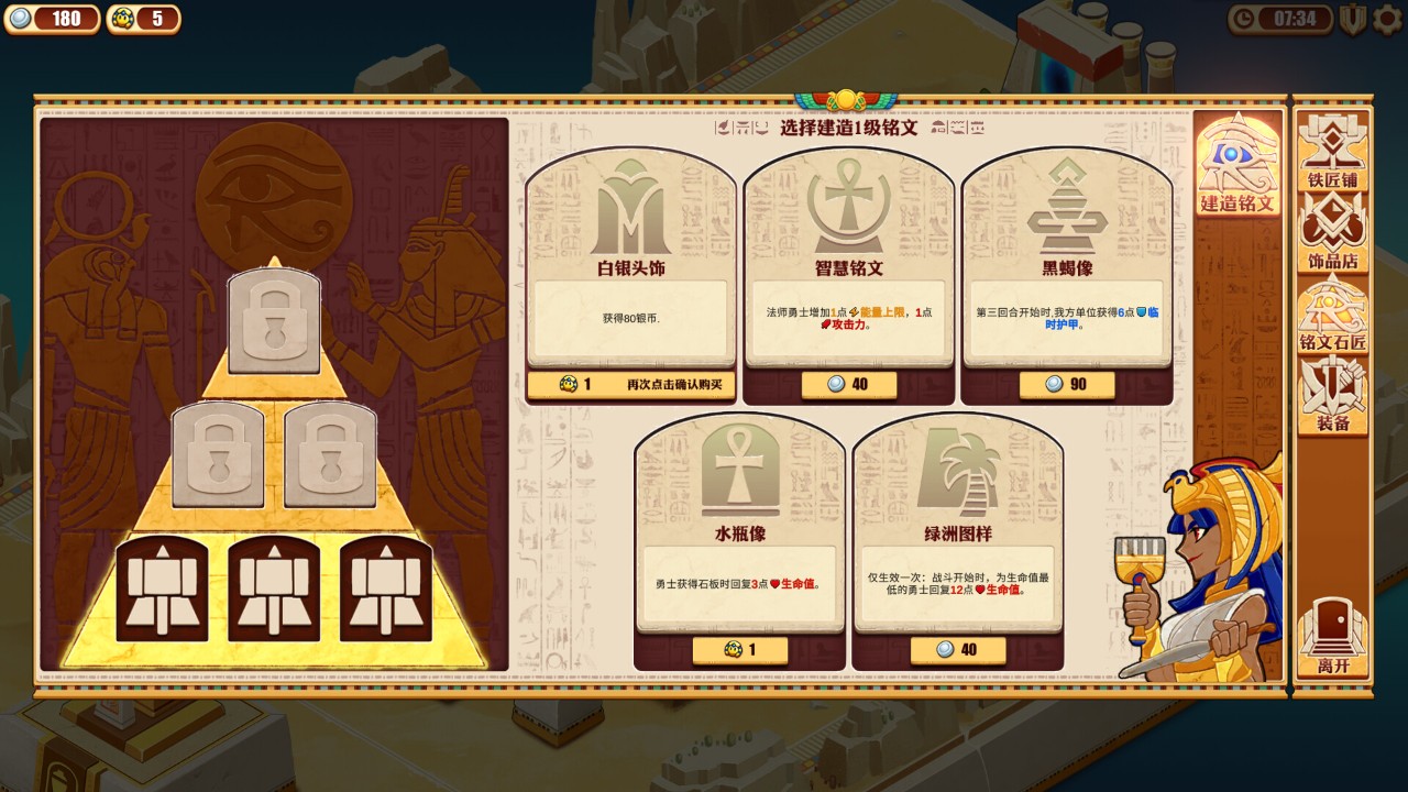 尼罗河勇士2 下载预览图