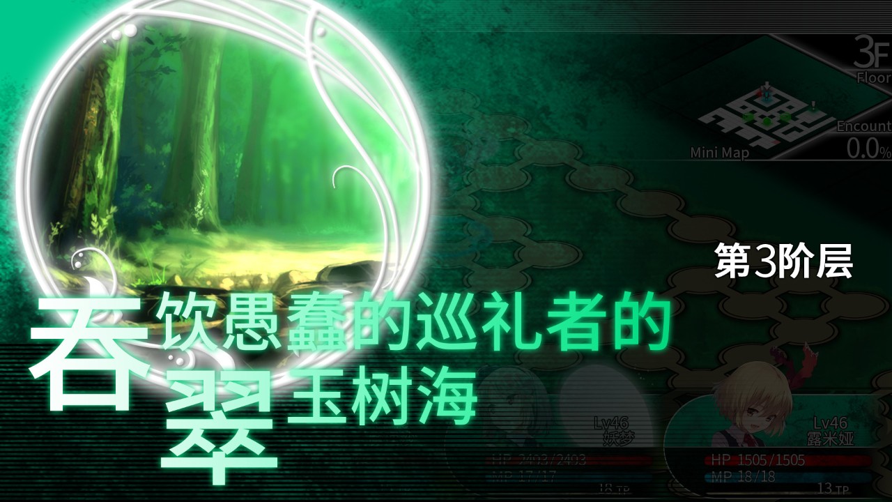 东方的迷宫 幻想乡和通天的大树 下载预览图