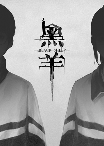 黑羊 Black Sheep