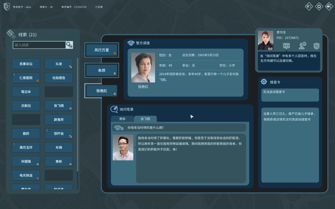 真探 下载预览图