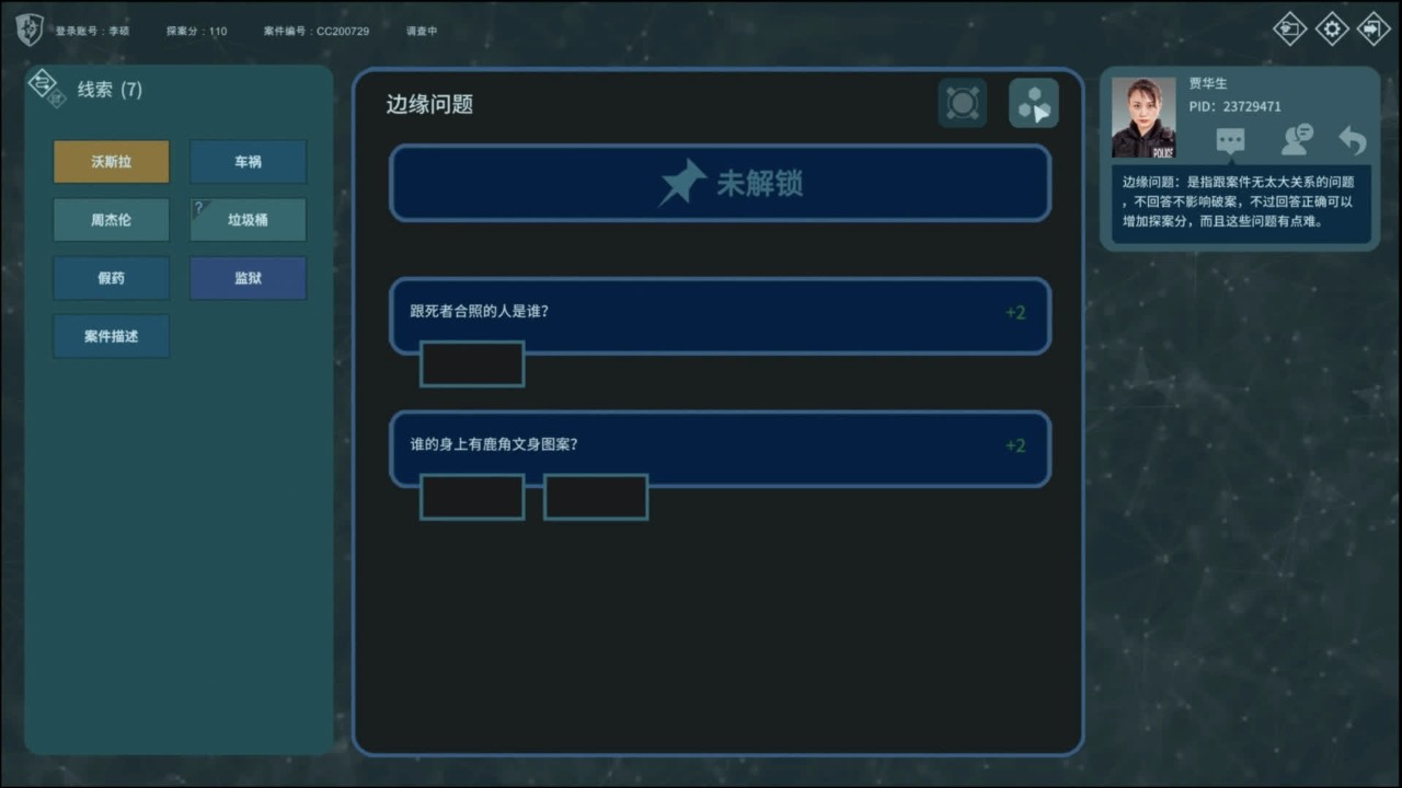 真探 下载预览图