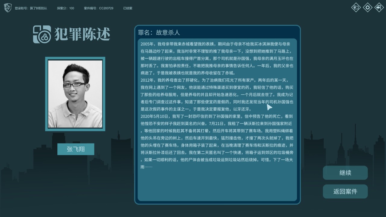 真探 下载预览图