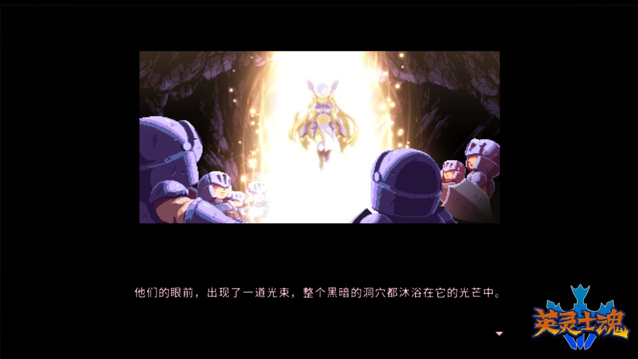 英灵士魂 下载预览图