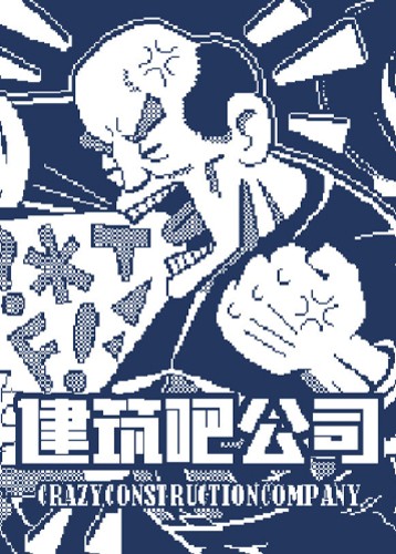 建筑吧公司 Building Bar Company