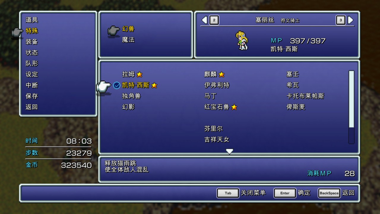 最终幻想6像素复刻版 下载预览图