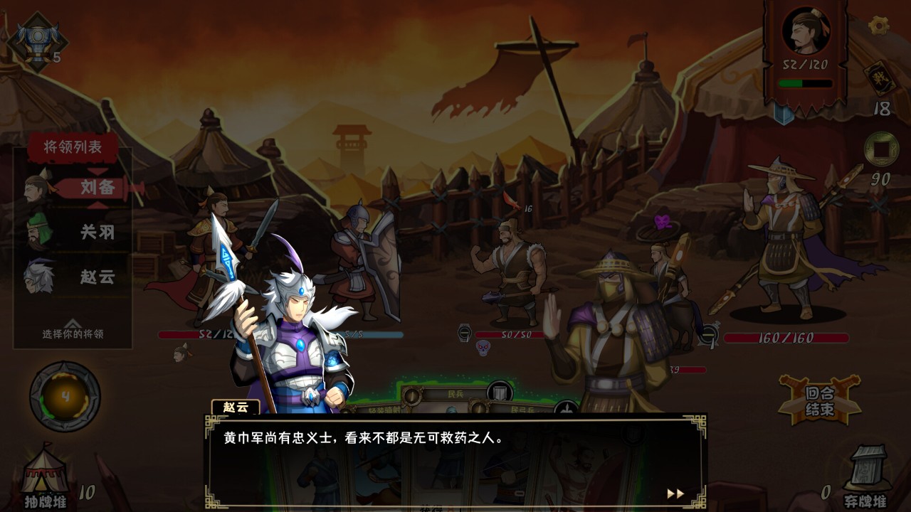 三国：归途 下载预览图