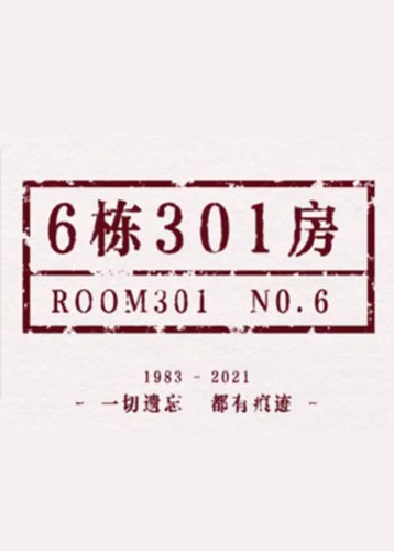 6栋301房 6-301