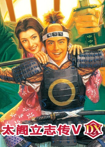 太阁立志传5 DX Taikou Risshiden 5 DX