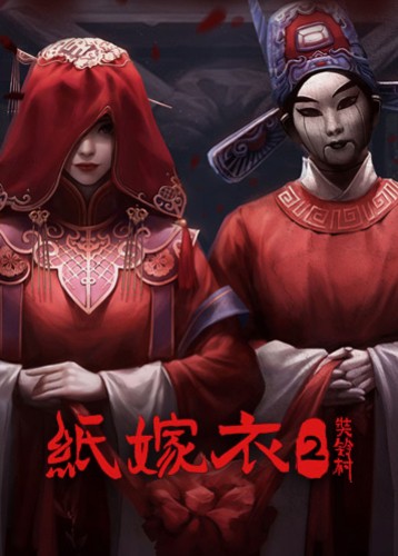 纸嫁衣2奘铃村 Paper Bride2