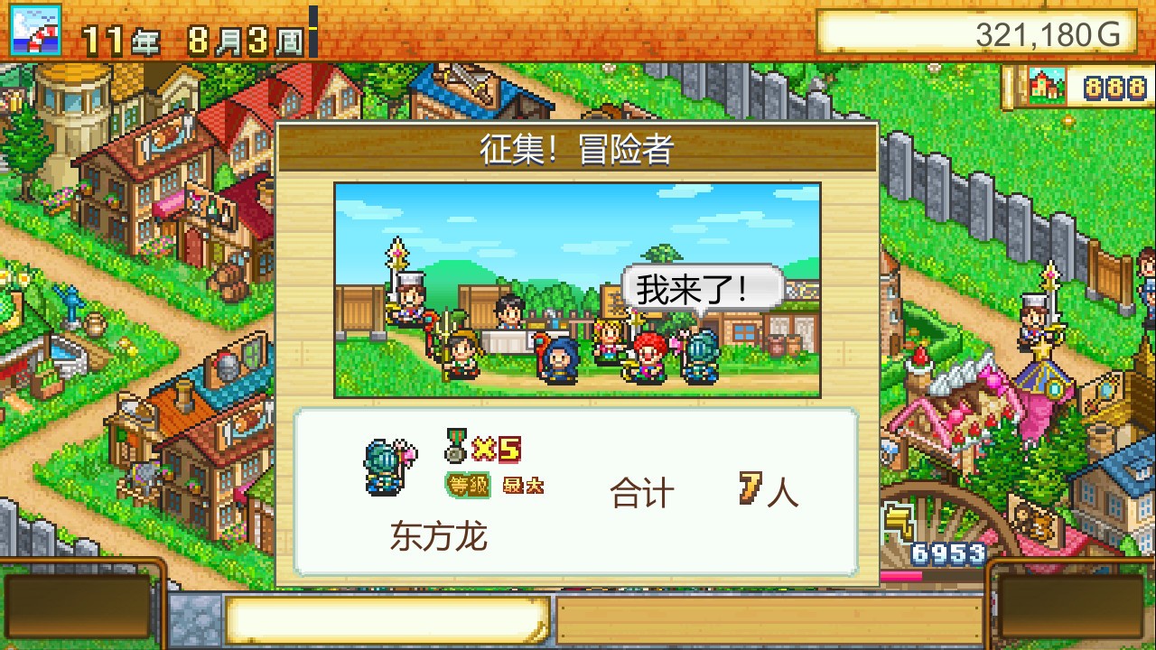 冒险村物语 下载预览图