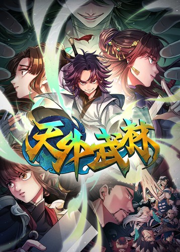 天外武林 Traveler of Wuxia