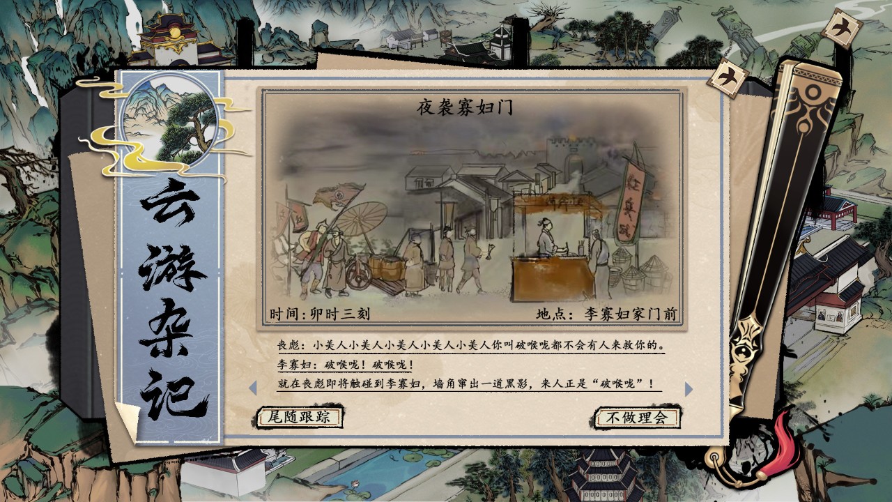 浮生箓2：九九行歌 下载预览图