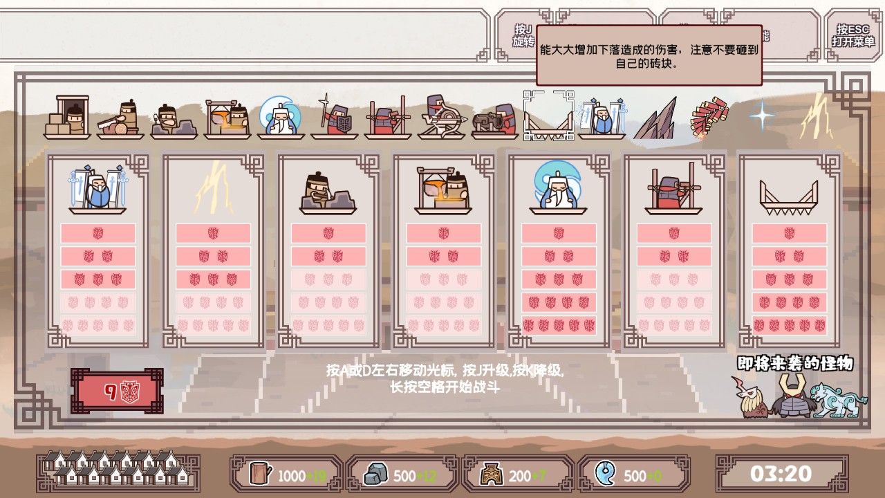 方境战记 下载预览图