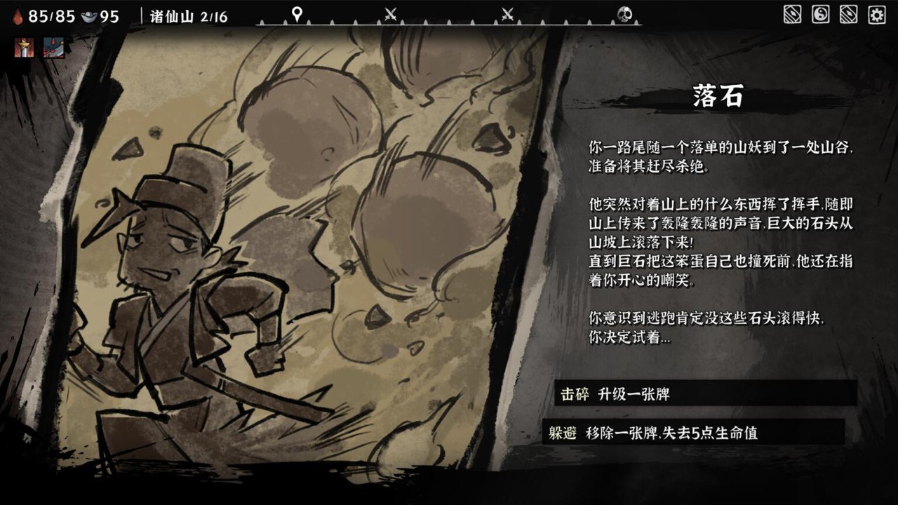 降妖散记 下载预览图