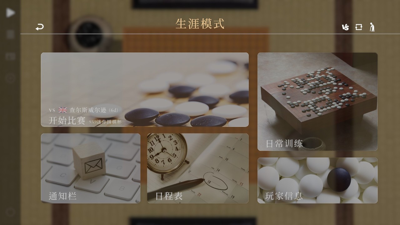 棋弈无限：围棋 下载预览图