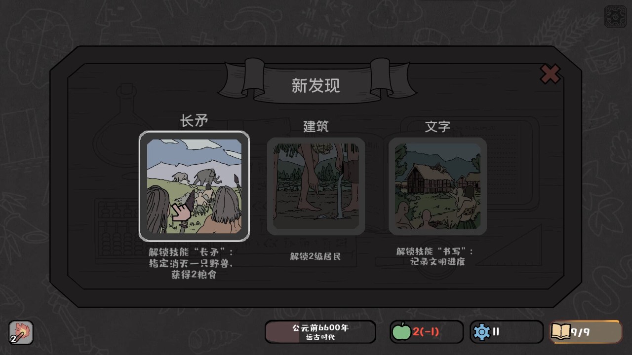 方寸文明 下载预览图
