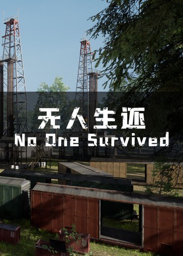 无人生还 No One Survived