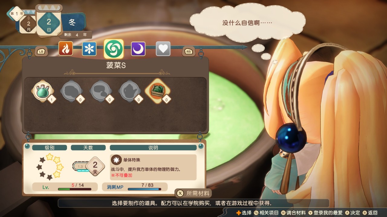 玛莉的炼金工房：重制版 下载预览图