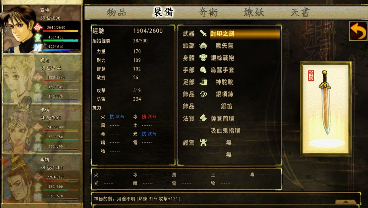 轩辕剑叁：云和山的彼端 下载预览图