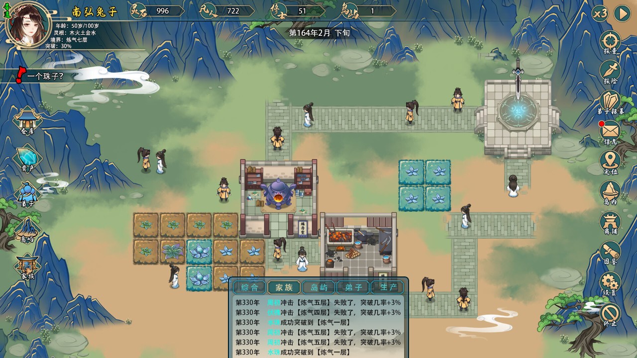 修仙家族模拟器 下载预览图