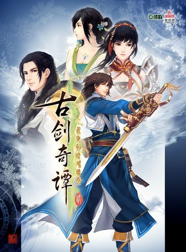 古剑奇谭2 GuJian2