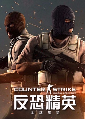反恐精英：全球攻势 Counter-Strike: Global Offensive