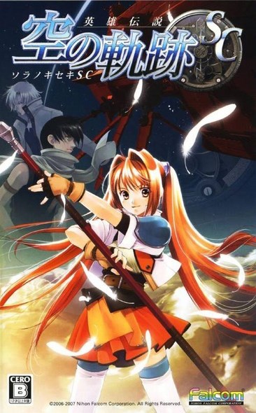 英雄传说6：空之轨迹SC The Legend Of Heroes VI：Sora no Kiseki SC