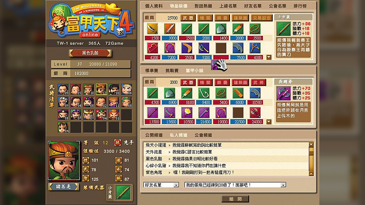 富甲天下4 下载预览图