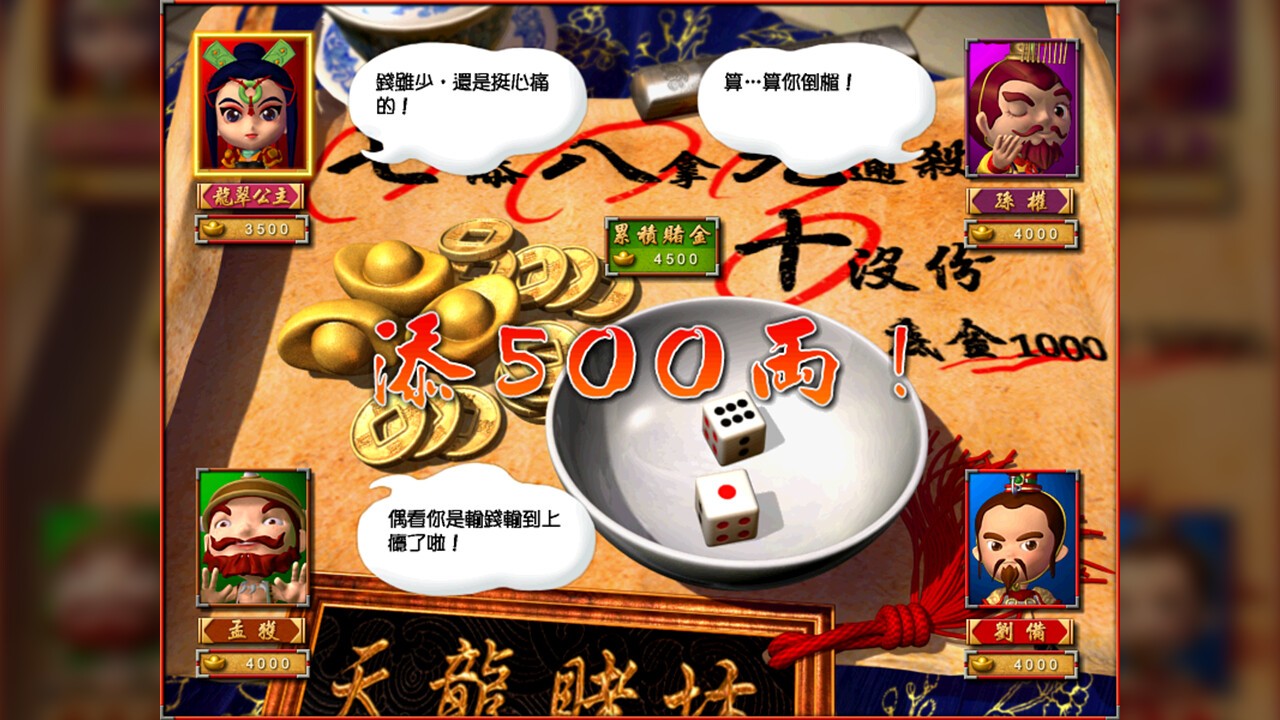 富甲天下4 下载预览图