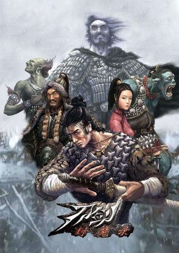 刀剑封魔录 Dao Jian Feng Mo Lu