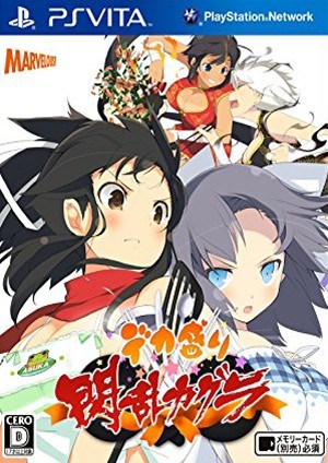 闪乱神乐：忍乳负重 Dekamori Senran Kagura