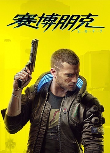 赛博朋克2077 Cyberpunk 2077