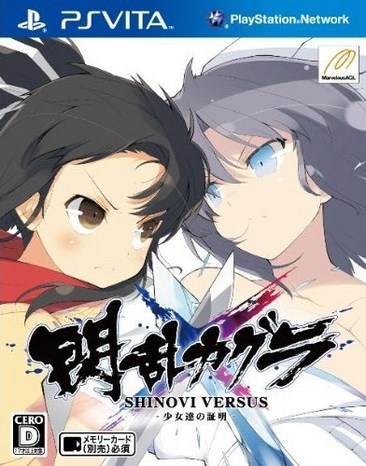 闪乱神乐：少女们的证明 Senran Kagura: Shinovi Versus