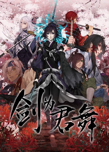 剑为君舞 Ken ga Kimi