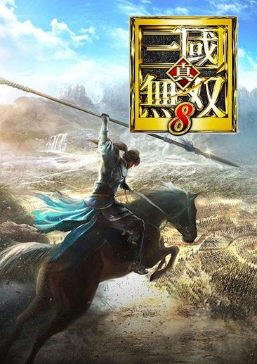 真三国无双8 Dynasty Warriors 9