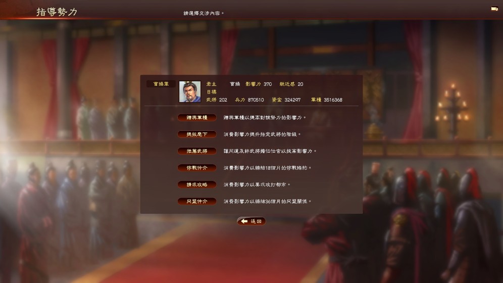 三国志13 下载预览图