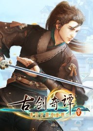 古剑奇谭3 GuJian3