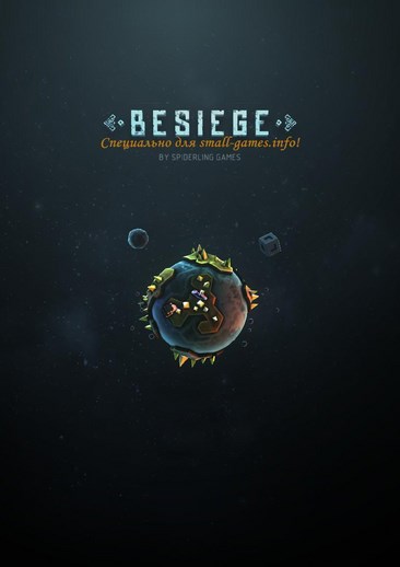 围攻 Besiege