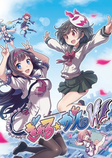 少女射击VV Gal Gun Double Peace