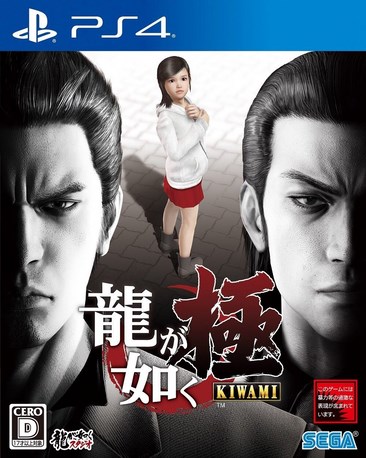如龙：极 Yakuza: Kiwami